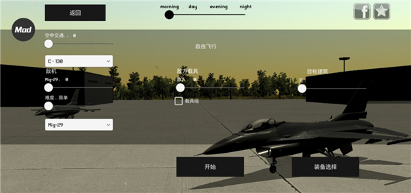 喷气式战斗机截图3