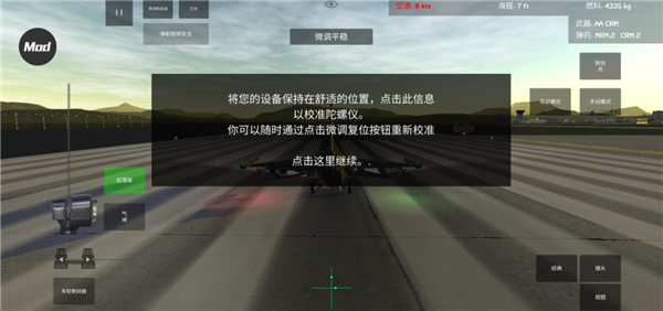 喷气式战斗机截图4