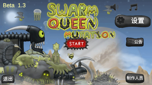 异虫女王正版截图4