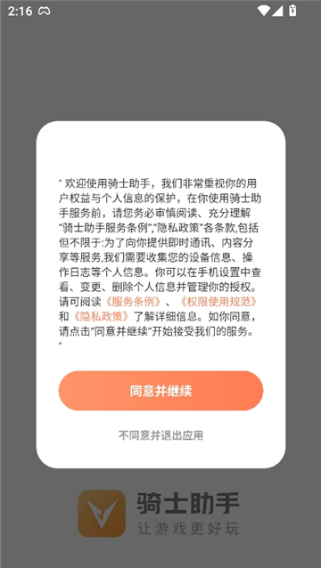 骑士助手游戏盒子截图1