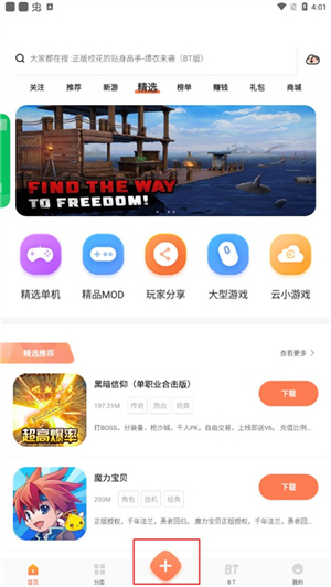 骑士助手游戏盒子