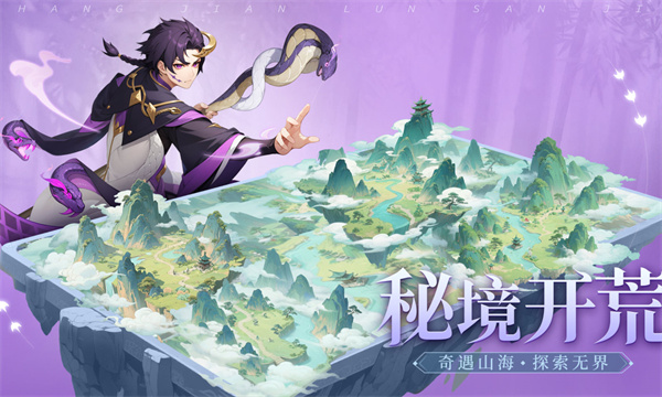 仗剑论三界截图1