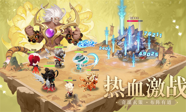 仗剑论三界截图4