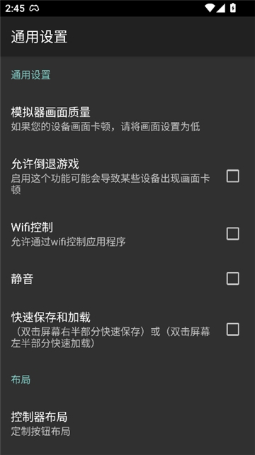 世嘉gg模拟器截图6