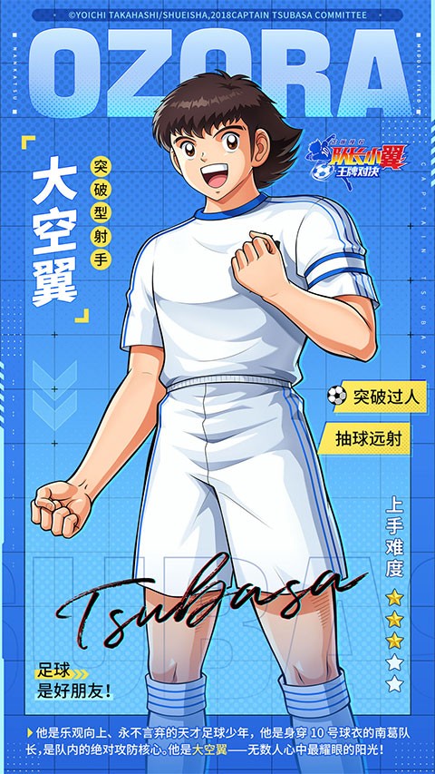 队长小翼王牌对决