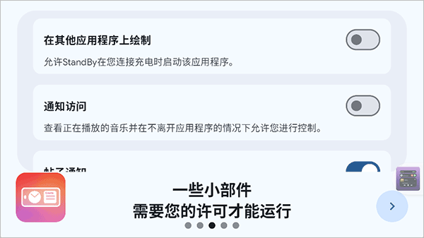 standby软件中文版