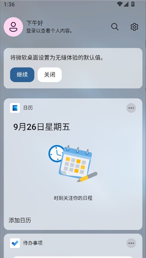 微软桌面启动器专业