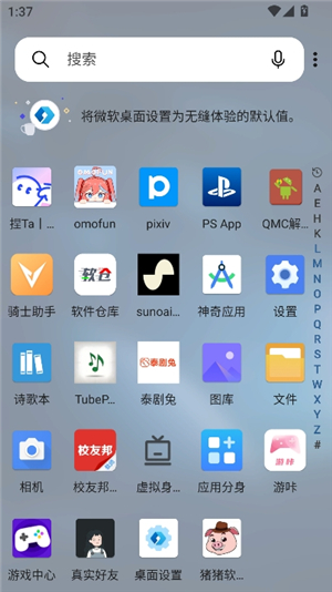 微软桌面启动器专业