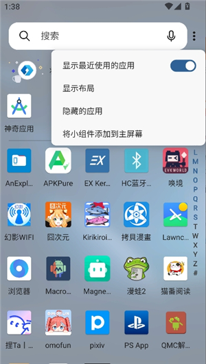 微软桌面启动器专业