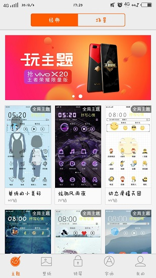 vivo主题商店软件