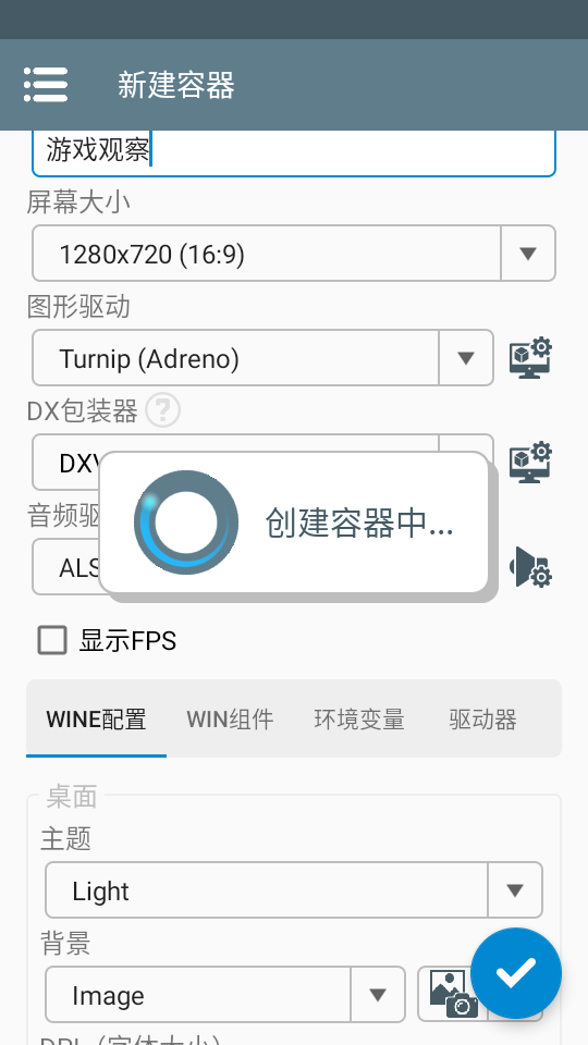 winlator模拟器10.1版