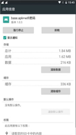 base.apk.1.1.1截图1