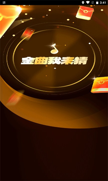 金曲我来猜截图2