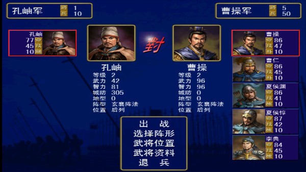 追忆三国群英传截图4