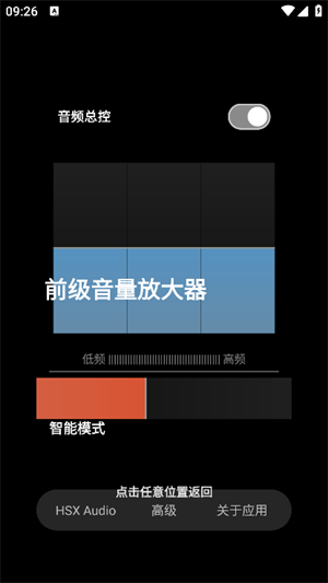 HubeRSoundX均衡器