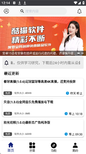 酷猫软件库安卓版截图5