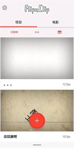 flipaclip动画制作软件