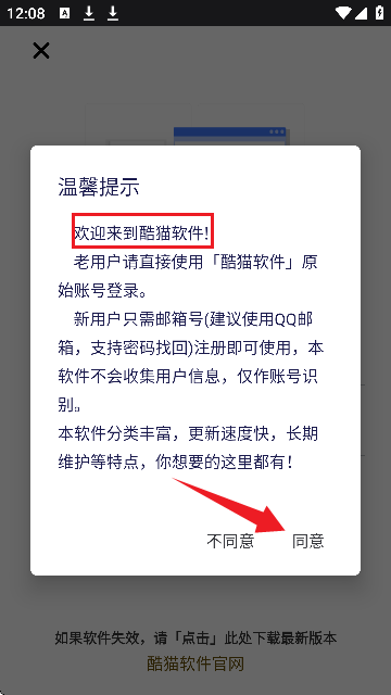 酷猫软件库安卓版