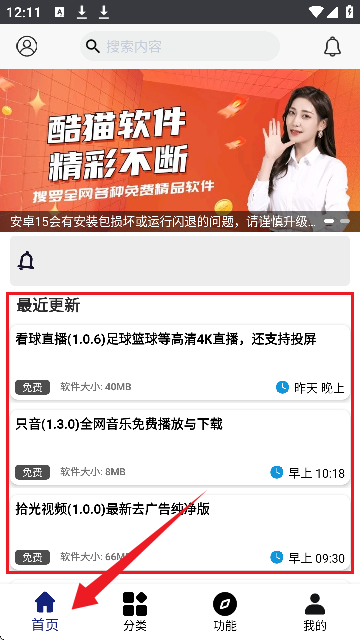 酷猫软件库安卓版