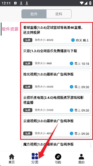 酷猫软件库安卓版