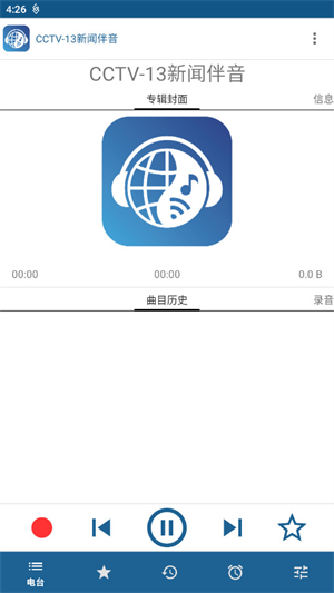 睿卓收音机手机版截图1