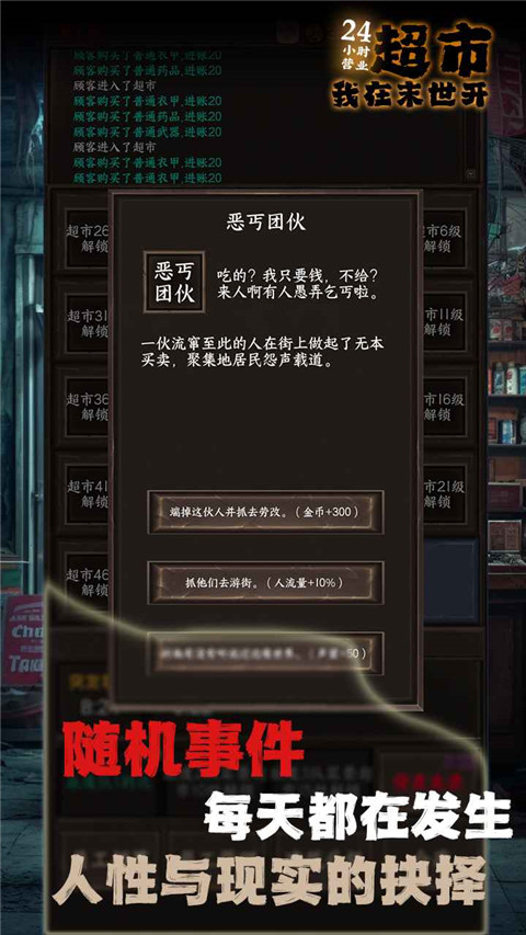 我在末世开超市截图3