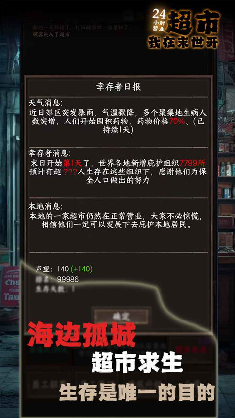 我在末世开超市截图5