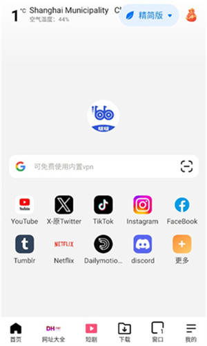 啵啵浏览器无国界全球通版截图1