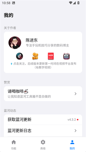 蓝河工具箱vivo版截图2