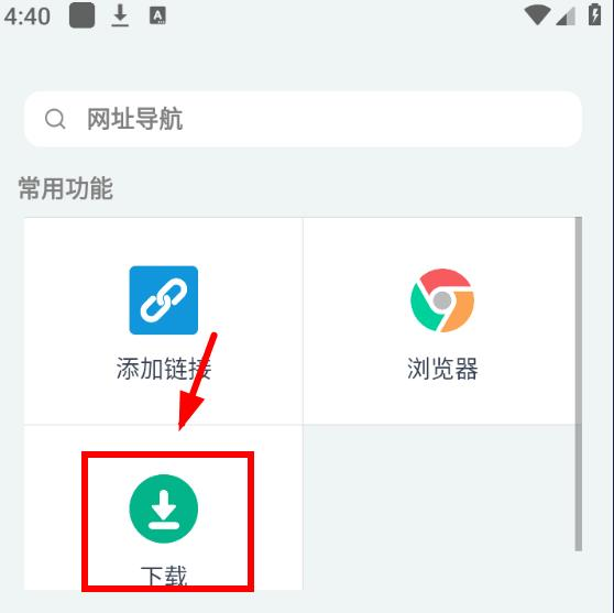 二驴下载器手机版