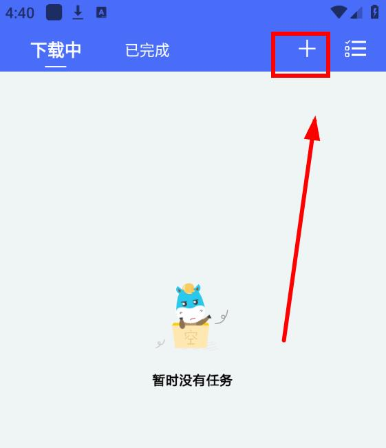 二驴下载器手机版