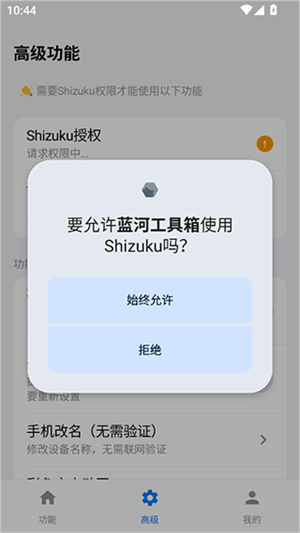 蓝河工具箱vivo版