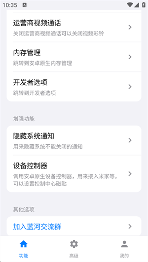 蓝河工具箱vivo版