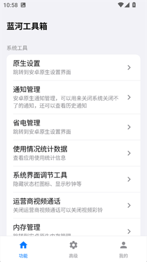 蓝河工具箱vivo版