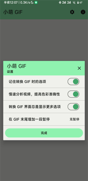小萌GIF截图3