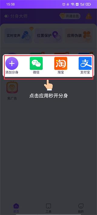 分身大师虚拟定位