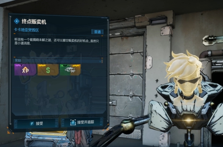 《无主之地4》终末售货机设计缺陷致大量玩家痛失传奇武器