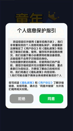 童年经典方块截图2