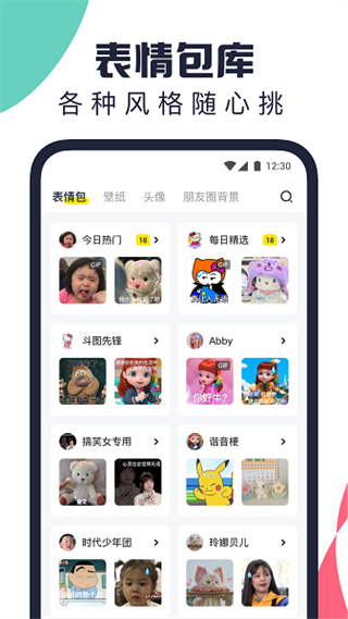 万能表情包截图2