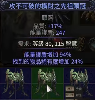 流放之路降临0.3护盾头盔怎么做