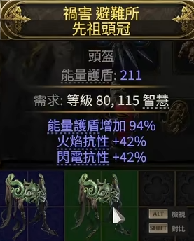 流放之路降临0.3护盾头盔怎么做