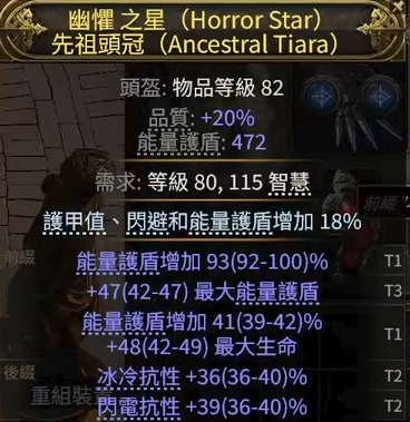 流放之路降临0.3护盾头盔怎么做