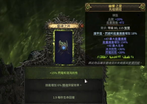 流放之路降临0.3护盾头盔怎么做