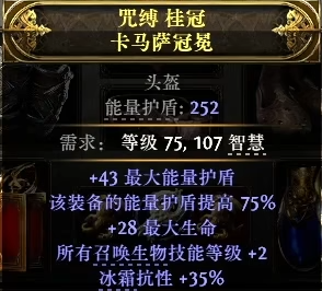 流放之路降临0.3召唤头盔怎么做