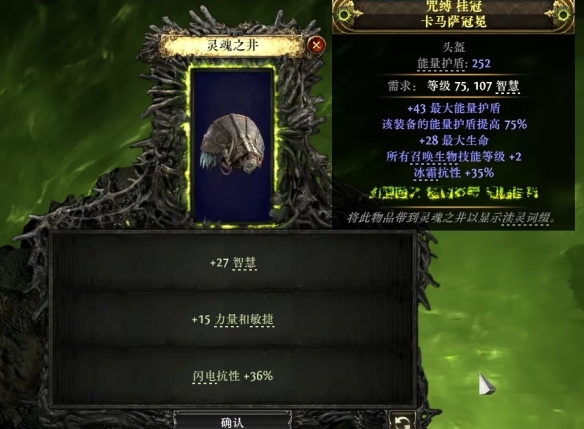 流放之路降临0.3召唤头盔怎么做