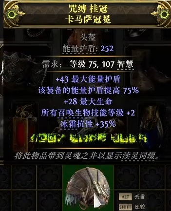 流放之路降临0.3召唤头盔怎么做