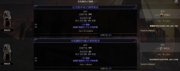 流放之路降临0.3护盾胸甲怎么做