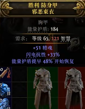 流放之路降临0.3护盾胸甲怎么做