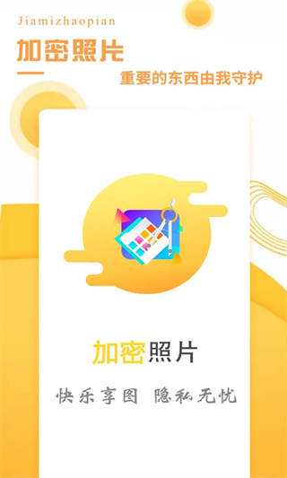 加密照片截图5