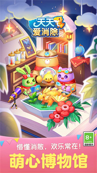 天天爱消除截图2